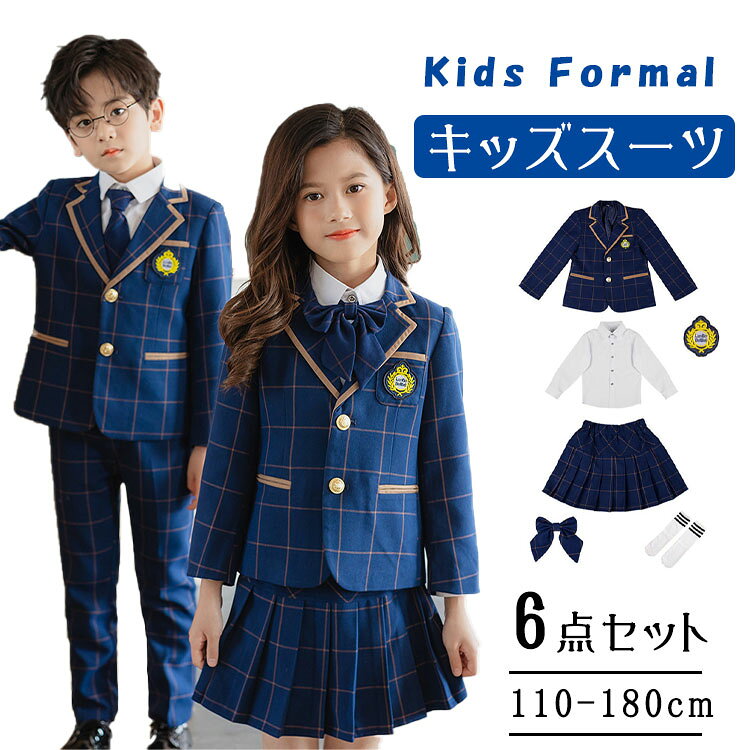 Rakuten - 【最大20％OFFクーポン】入学式 卒業式 スーツ 子供 フォーマル キッズ ジュニア 英倫風 ブリティッシュ ブルー系チェック 5点セット 6点セット 選択可 女の子 男の子 制服風 セットアップ チェックジャケット チェックスカート パンツ付きスカート 透け防止 チェック