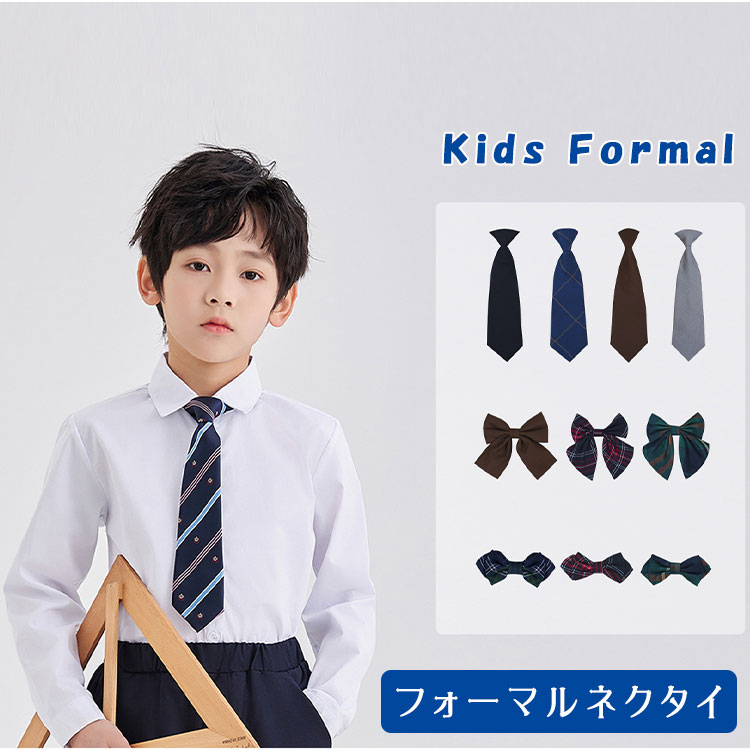 【最大20％OFFクーポン】フォーマルネクタイ 子供 蝶ネクタイ リボン 棒ネクタイ 選べる キッズ ...