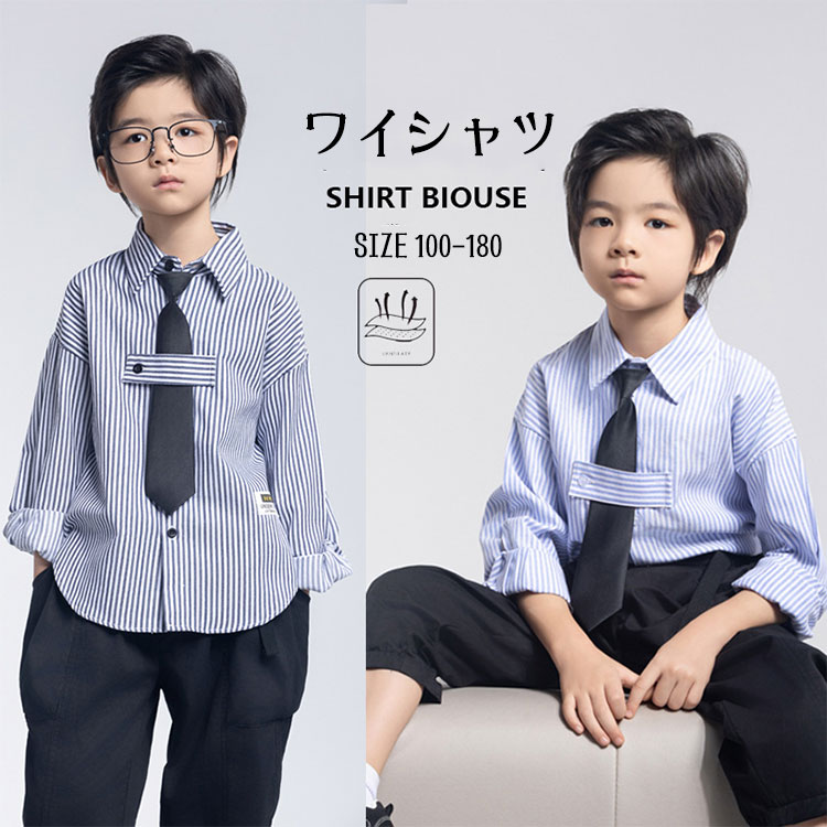 Rakuten - 【最大20％OFFクーポン】男の子 ワイシャツ 長袖 ストライプ シャツ ネクタイ付き キッズ 子供服 カッターシャツ 前開き フォーマル 卒業式 入学式 入園式 七五三 通学 通園 グレーブルー ピンク ブルー 3カラー