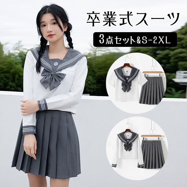 套裝 - 【最大20％OFFクーポン】セーラー服 コスプレ 3点セット 長袖/半袖 プリーツスカート 白シャツ×グレー 39cm/42cm 選べる JK風 学園祭 ハロウィン 卒業式 成人式 パーティー レディース 大きいサイズ S〜XXL
