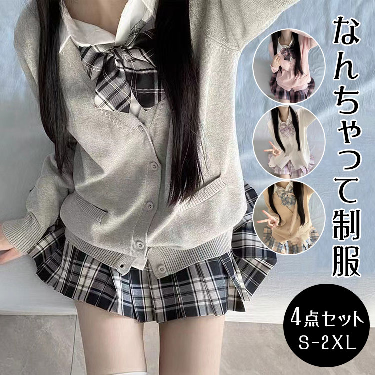 Rakuten - 【最大20％OFFクーポン】卒業式 スーツ 女の子 なんちゃって制服 4点セット スクールカーディガン 春秋 スクールセーター ニット グレー プリーツスカート チェックスカート 韓国風 学園祭 ハロウィン 入学準備 お受験 卒服