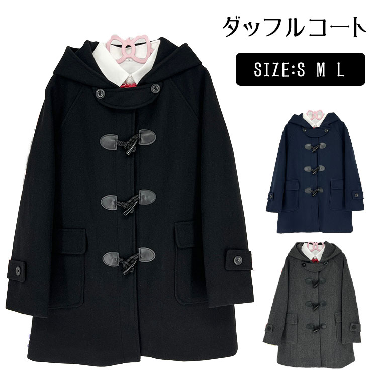 乐天商城 - 【最大20％OFFクーポン】ダッフルコート 学生 スクールコート 女子 レディース 中学生 高校生 JK キッズ ジュニア ロングコート 厚手 フード付き 軽い 暖かい 保温 防寒 通学 通勤 制服 卒業式 グレー ブラック ブラウン キャメルV