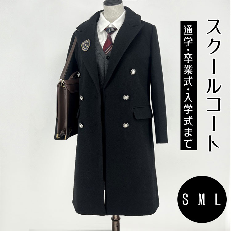 Rakuten - 【最大20％OFFクーポン】スクールコート ロングコート 学生 トレンチコート レディース ジュニア キッズ 女の子 JK 制服 黒 軽量 軽い 保温 暖かい 春秋冬 通学 通勤 卒業式 入学式 きれいめ 無地 着痩せ