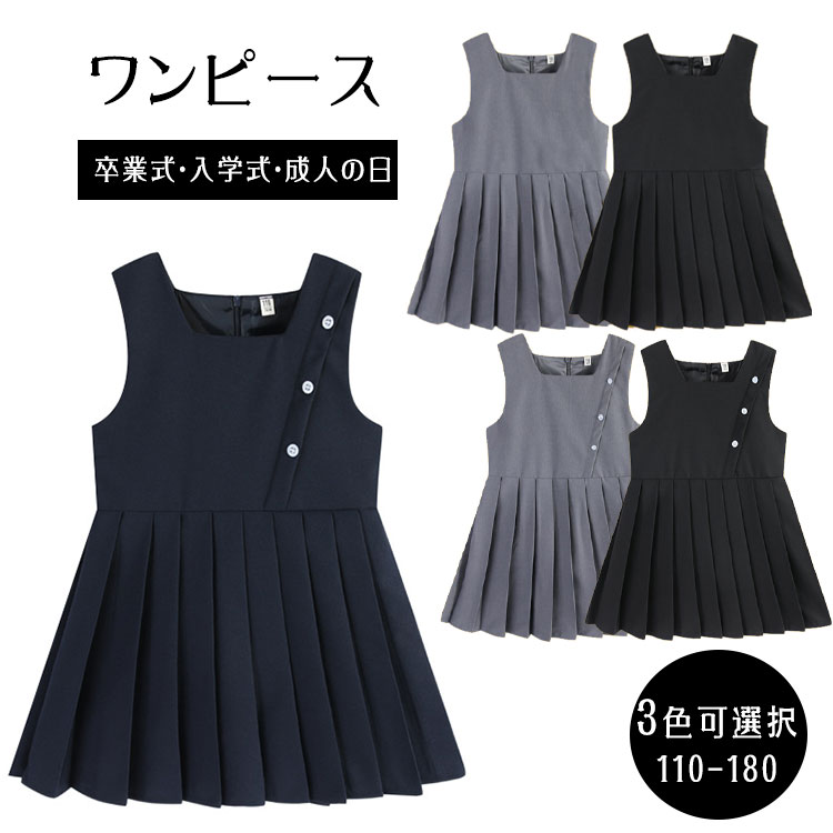 Rakuten - 【最大20％OFFクーポン】キッズ フォーマル ワンピース 女の子 ノースリーブ リボン 無地 ブラック 卒業式 入学式 結婚式 七五三 法事 礼服 喪服 通園 通学 お出かけ 110〜180