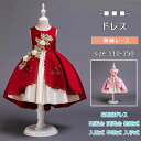 【最大10%OFFクーポン】ピアノ発表会 子供ドレス キッズドレス 女の子フォーマルドレスワンピース 110 120 130 140 150cm　 立体花柄刺繍 ノースリーブ　丸首 フラワーガール 七五三 入園式　卒園式 入学式　発表会 演奏会　結婚式