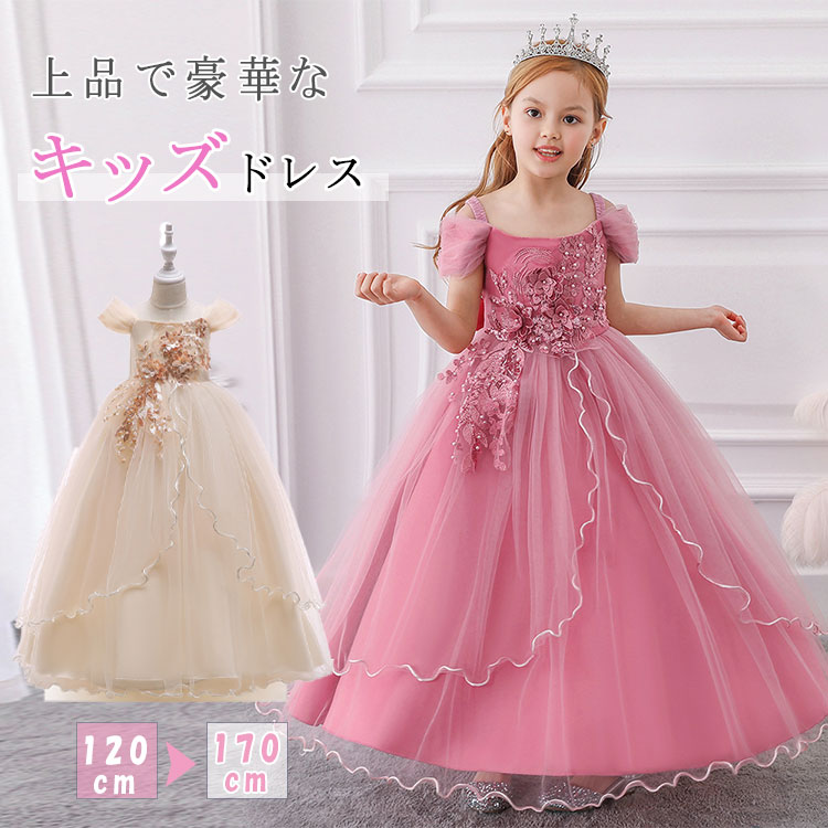Rakuten - 【最大20％OFFクーポン】子供 ドレス ピアノ 発表会 ドレス オフショルダー ワンピース 女の子 ロングドレス フォーマル フレアスカート レース お姫様風 結婚式 フラワーガール 誕生日 パーティー 120 130 140 150 160 170cm