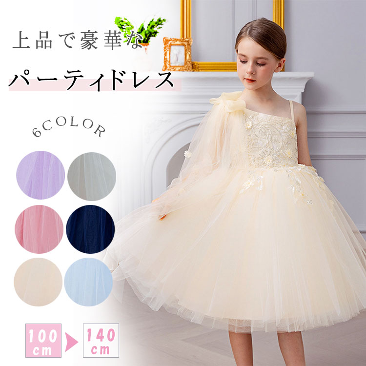 Rakuten - 【最大20％OFFクーポン】子供ドレス チュールワンピース ふんわりデザイン 女の子 キッズドレス フォーマルドレス 発表会ドレス ピアノ発表会 パーティードレス 結婚式 七五三 卒業式 入学式 子供服 小学生 ジュニアドレス 上品 可愛い おしゃれ 春 夏 秋 冬 送料無料