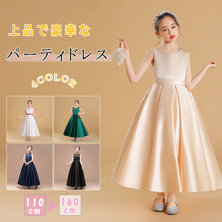 Rakuten - 【最大20％OFFクーポン】発表会 ドレス 女の子 子供ドレス キッズフォーマルドレス 豪華 タフタ素材 ロングドレス Aライン ピアノ発表会 結婚式 ヴァイオリン演奏会 110 120 130 140 150 160cm