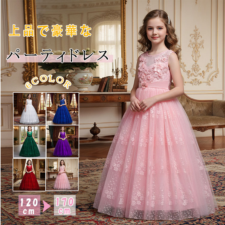 Rakuten - 【最大20％OFFクーポン】子供ドレス ロングチュールドレス ピアノ発表会ドレス 子供フォーマルドレス フラワーガール プリンセスドレス 花ドレス 七五三 撮影ドレス コンクールドレス 結婚式 お誕生日会 キッズドレス 女の子 ピンク グリーン パープル 120-170