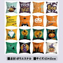 【最大18%OFFクーポン】 クッションカバー おしゃれ 45cm×45cm 角形 ハロウィン オバケ 黒猫 ガイコツ カボチャ ウイッチ 魔法使い 色柄全18...
