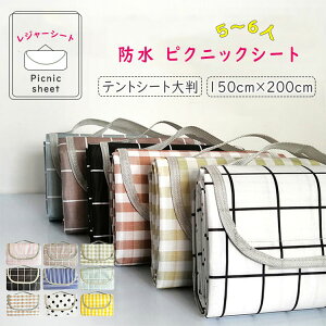 【 ★当店人気商品 】レジャーシート150cm×200cm アウトド レジャーシート5-6人 防水レジャーシート オックスpvc防水 丈夫 通気性 豊富なデザイン 色柄19タイプ レジャーシートおしゃれ ベランピング おうちキャンプ 行楽 お花見