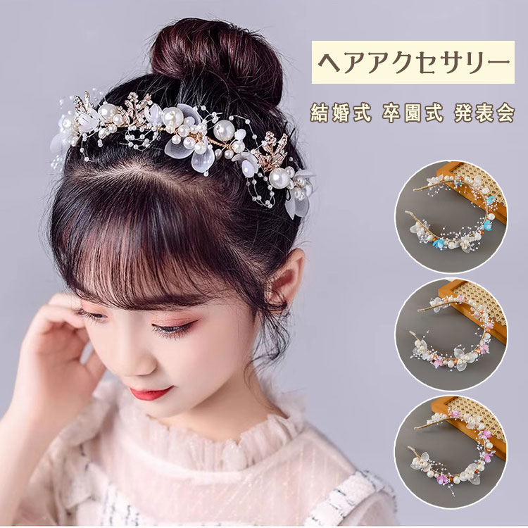 【最大20％OFFクーポン】子供 ヘアアクセサリー フラワークリップ & カチューシャ キッズ髪飾り 花 モチーフ 女の子 フォーマル 発表会 結婚式 卒園式 入学式 お呼ばれ 可愛い おしゃれ