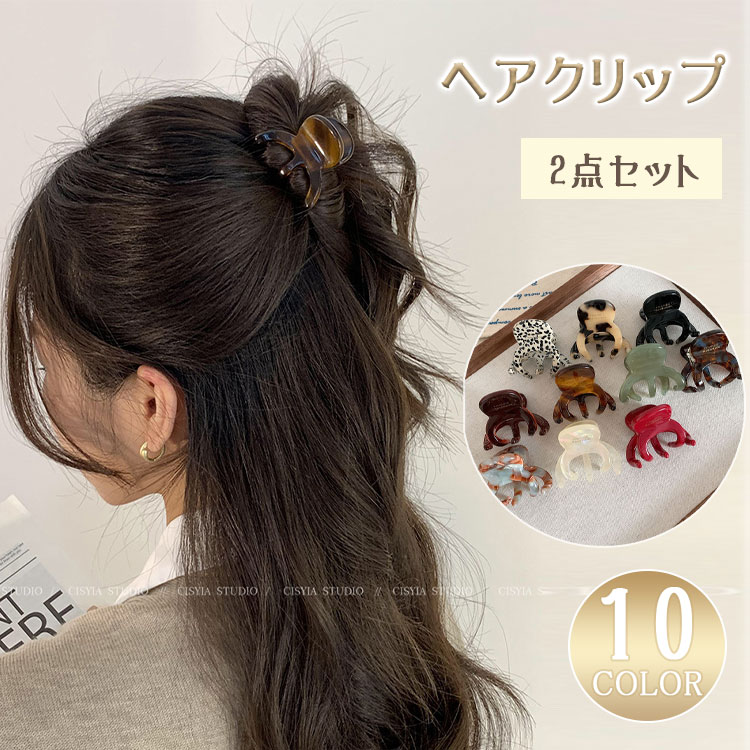 【最大20％OFFクーポン】ヘアクリップ 2本セット べっ甲風 バンスクリップ レディース しっかり留まる ヘアアクセサリー マット 艶あり 艶消し 2タイプ マーブル 大人 おしゃれ ブラウン モカ グレー ネイビー