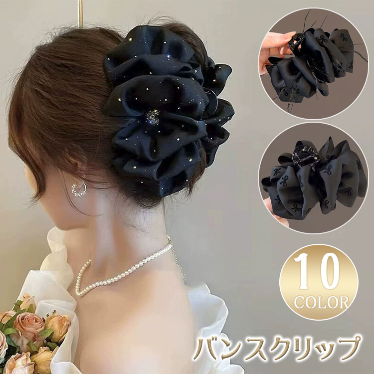 Rakuten - 【最大20％OFFクーポン】ヘアクリップ リボン 大きめ バンスクリップ シフォン オーガンジー サテン パール ボリューム しっかり留まる 多毛 ロングヘア 結婚式 パーティー 韓国風 白 黒 レディース ヘアアクセサリー