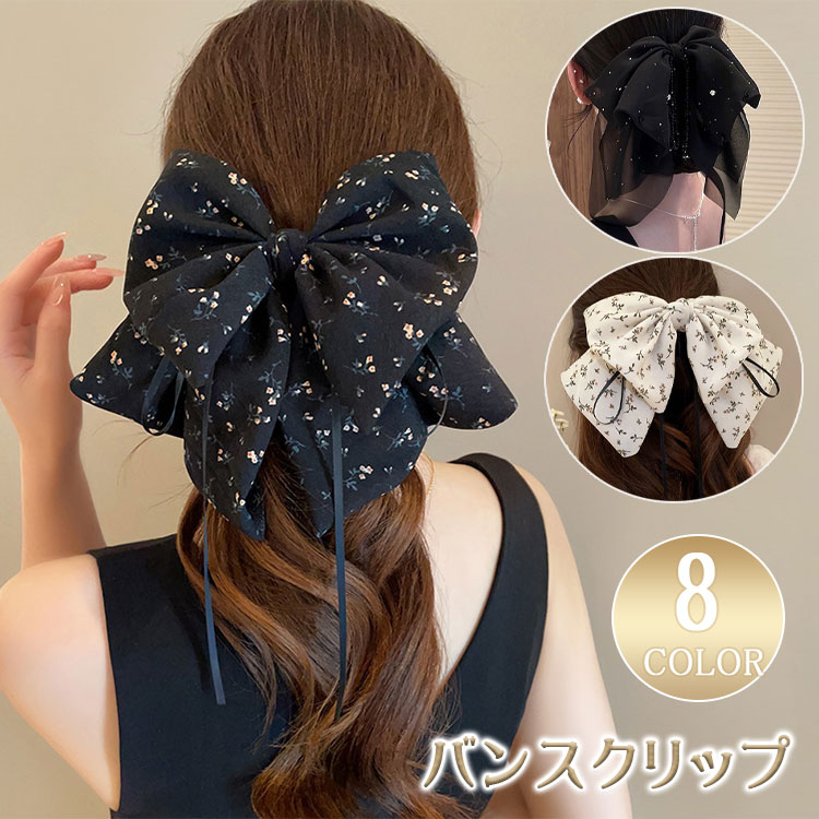 Rakuten - 【最大20％OFFクーポン】バンスクリップ リボン 大きめ ヘアクリップ リボンバレッタ シフォン ボリューム ふわふわ 軽やか 上品 ハーフアップ 結婚式 卒業式 成人式 浴衣 着物 ヘアアクセサリー レディース ブラック アイボリー