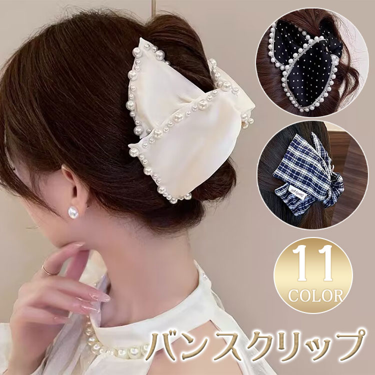 Rakuten - 【最大20％OFFクーポン】ヘアアクセサリー バンスクリップ ヘアクリップ チェック柄 サテン 三角 トライアングル まとめ髪 簡単 痛くない 上品 大人っぽい 華やか 洗練 オフィス パーティー レディース