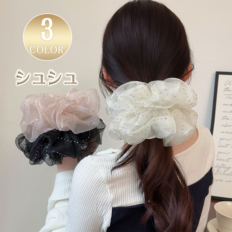 Rakuten - 【最大20％OFFクーポン】シュシュ オーガンジー 大きめ ボリューム ビッグシュシュ スタッズ ストーン レース レディース 大人可愛い 華やか シック おしゃれ 春夏 ブラック ホワイト ピンク グレー ギフト