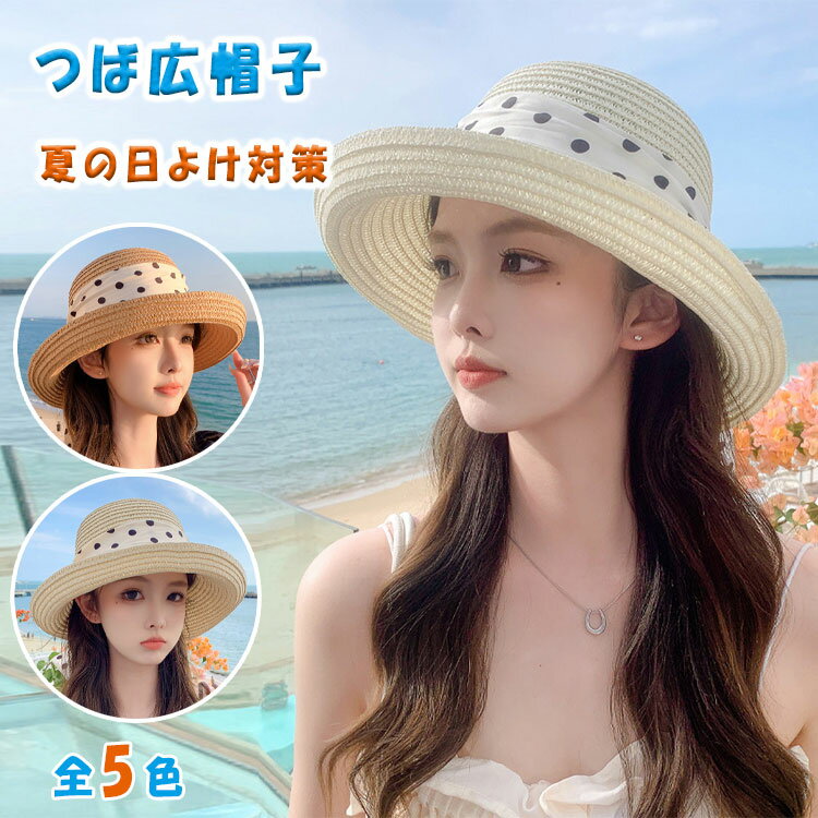 乐天商城 - 【最大20％OFFクーポン】帽子 レディース 麦わら 折りたたみ 水玉リボン ストローハット つば広 麦わら帽子 UVカット あご紐付き 日除け帽子 春夏 夏 春 ペーパーハット アウトドア 運動会 女性用