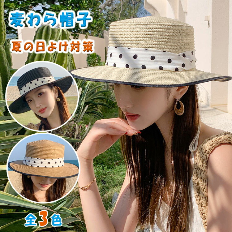 商品詳細 ブランド名 BlueRose fashion street 商品名 カンカン帽 レディース 麦わら帽子 つば広 水玉リボン ストローハット 折りたたみ UVカット あご紐付き 日除け帽子 春夏 夏 春 麦わらハット ペーパーハット アウトドア 運動会 女性用 サイズ フリーサイズ カラー NO1-NO3 商品メリット 春夏のお出かけにぴったりな、レディース向けのつば広カンカン帽です。軽やかなペーパーストロー素材で見た目も涼しげ。顔まわりをしっかりカバーするつば広デザインで、日差しが強い季節のUVカット・日よけ対策におすすめです。 帽子には水玉リボンをあしらい、シンプルな中にも大人かわいいアクセントをプラス。さらにあご紐付きなので、風のある日や自転車、アウトドアシーンでも飛ばされにくく安心して使えます。 折りたたみ可能で持ち運びしやすく、バッグに入れて旅行や外出先にも便利。普段使いはもちろん、運動会・散歩・買い物・アウトドア・旅行など幅広いシーンで活躍する、実用性とおしゃれを兼ね備えたレディースハットです。 ■おすすめ用途：UV対策／日よけ／紫外線対策／春夏コーデ／持ち運び用 ■おすすめシーン：運動会／アウトドア／旅行／散歩／買い物／お出かけ ■デザイン：カンカン帽／つば広／水玉リボン／折りたたみ／あご紐付き／大人かわいい ご使用上の注意 ●お肌に合わない場合や、かぶれ・かゆみ等を感じた場合はご使用をおやめください。●メーカーの生産時期や生産ロットにより、同じ商品でも色の出方（濃淡）や柄が多少異なる場合がございます。また、撮影時の光の加減やお客様がお使いのモニターの影響などにより、商品紹介画像の色と実際の商品の色が若干異なる場合もございます●サイズは測り方により誤差が生じる場合がございます。同じサイズでも色やデザインによって若干大きさが異なる場合もございます。●本来の目的以外でのご使用はおやめください。 生産国 MADE IN CHINA