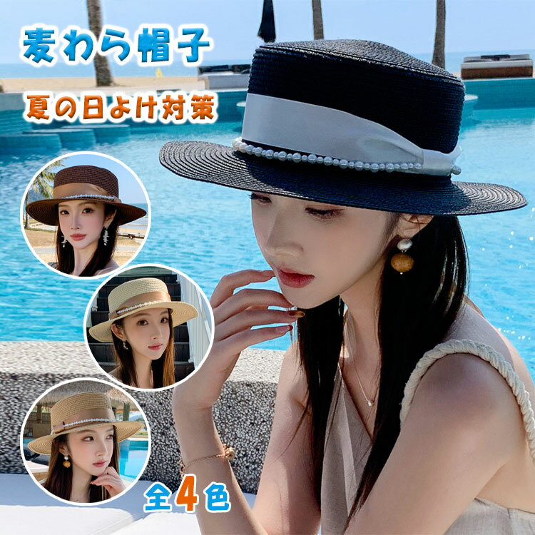 乐天商城 - 【最大20％OFFクーポン】カンカン帽 レディース 麦わら帽子 つば広 パール UVカット UV対策 日よけ 小顔効果 遮光 通気性 春夏 大きめ 麦わらハット おしゃれ かわいい エレガント カジュアル ギフト