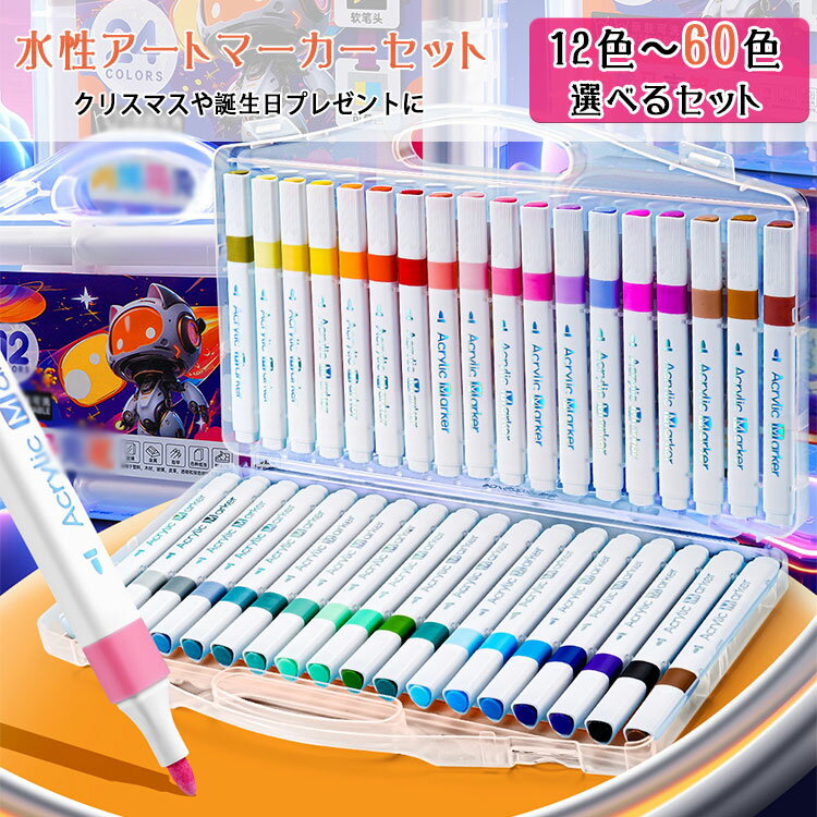 Rakuten - 【最大20％OFFクーポン】アートマーカー 子供 水性ペン ウォッシャブル カラーペンセット 12色 24色 36色 48色 60色 水で落とせる サインペン 速乾 手を汚さない 収納ケース付き 塗り絵 幼稚園 小学校 プレゼント