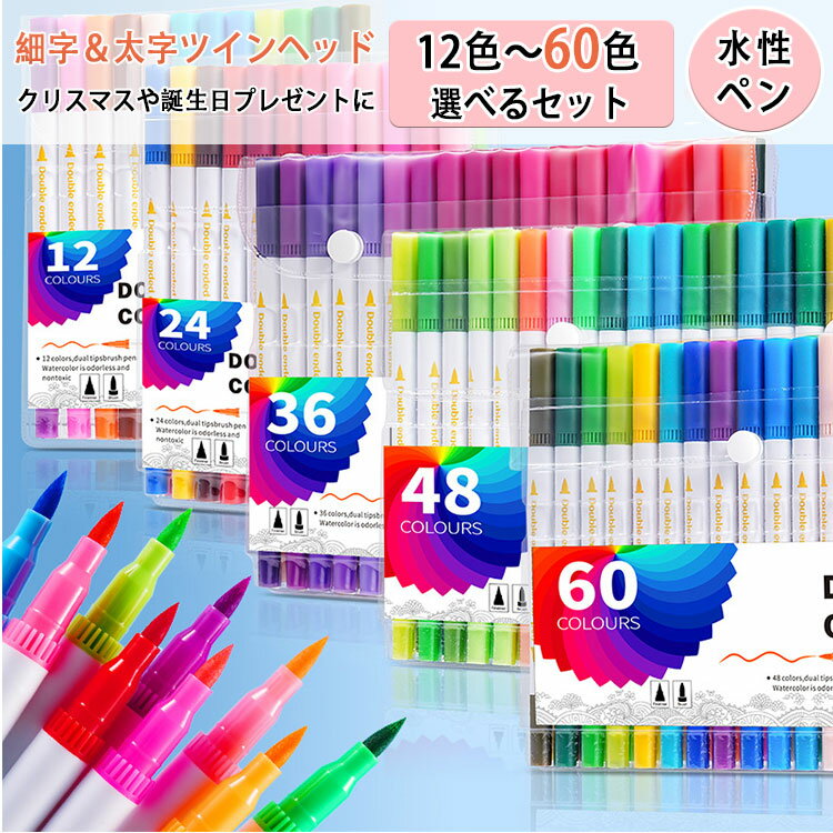 乐天商城 - 【最大20％OFFクーポン】アートマーカー 子供 水性ペン ウォッシャブル カラーペンセット 12色 24色 36色 48色 60色 水で落とせる サインペン 速乾 手を汚しにくい 塗り絵 絵手紙 幼稚園 小学校 プレゼント