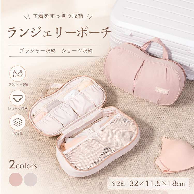 【最大20％OFFクーポン】ランジェリーポーチ 下着収納ポーチ トラベルポーチ ブラジャー収納 型崩れ防止 ワイヤー入り 大容量 超軽量 仕切り付き メッシュポケット 吊り下げ 持ち手付き 撥水 ファスナー式 バッグインバッグ 旅行用 出張 お泊まり 整理ポーチ 便利グッズ bluerosebluerose-10007322 BlueRose fashion street パッケージ画像
