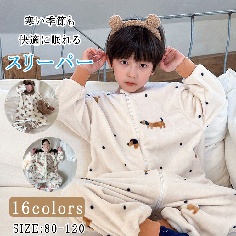 【最大20％OFFクーポン】パジャマ キッズ キッズスリーパー 秋 冬 寝袋パジャマ カバーオール 男の子 ..