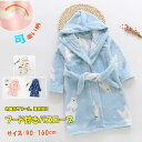 【最大20%OFFクーポン】バスローブ キッズ フード付き 長袖 男の子用 女の子用 春 秋 冬 前合わせ 前開き 90 100 110 120 130 140...