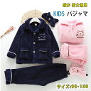 【最大20%OFFクーポン】 パジャマ キッズ 冬 男の子用 女の子用 秋 冬 キッズパジャマ 長袖 長ズボン 上下セット アイマスク ボタン 前開き 90 1...