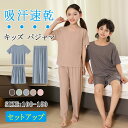 【最大20%OFFクーポン】冷感 キッズ パジャマ 3点セット 涼しい 子供 ルームウェア 上下セット 半袖+半ズボン+ロングパンツ 接触冷感 吸汗速乾 無地 ...
