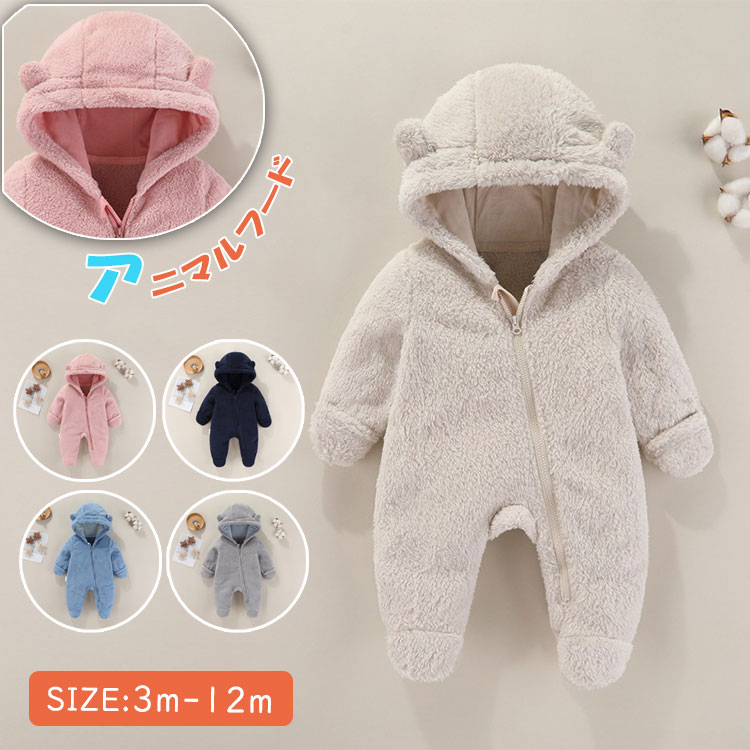 【最大20％OFFクーポン】ベビー カバーオール 著ぐるみ もこもこ 秋冬 防寒 パジャマ ルームウェア オールインワン 男の子 女の子 男女兼用 赤ちゃん ふわふわ 柔らかい 肌ざわり あったか 保溫 防寒対策 動物柄 新生児 59 66 73 80cm 送料無料 プレゼント ギフト対応