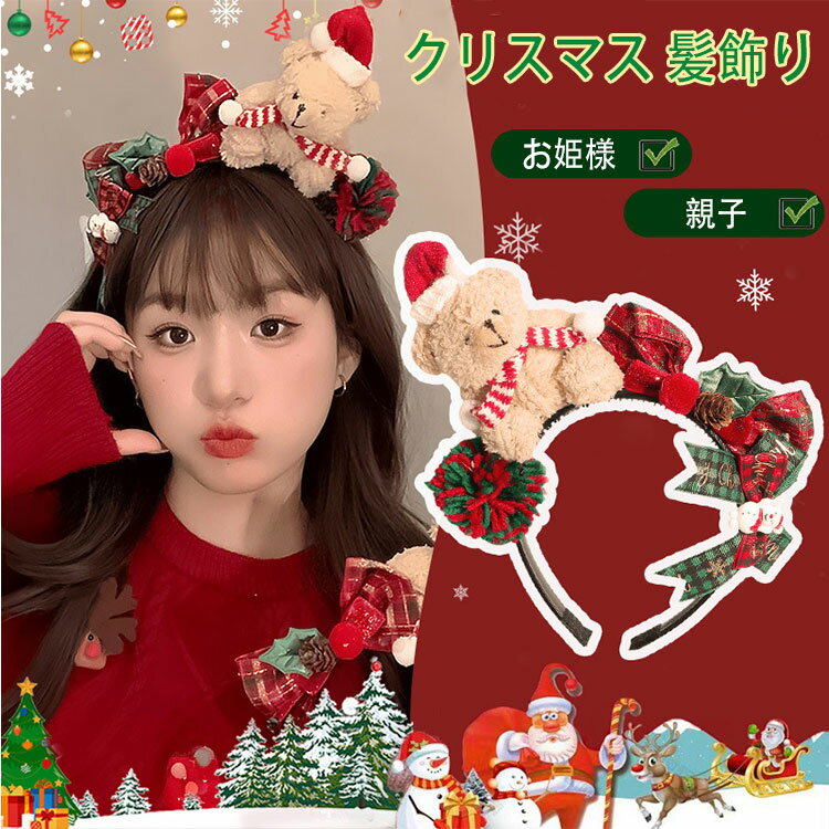 【最大20％OFFクーポン】クリスマス カチューシャ ヘアピン ヘアクリップ 髪飾り トナカイ サンタクロ..