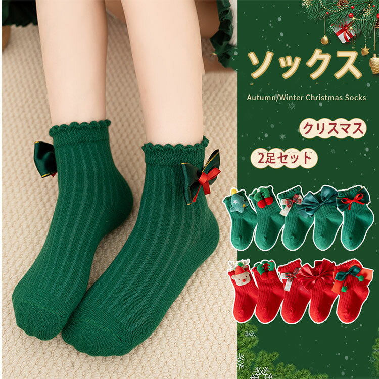 【最大20％OFFクーポン】クリスマス ソックス 子供用 ショートソックス 2足組 男の子 女の子 ジュニア ..