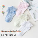 【最大20%OFFクーポン】 靴下 キッズ ジュニア 女の子用フォーマルソックス 4足セット スクールソックス 女の子 レース フリル付きソックス 1歳〜3歳 ...