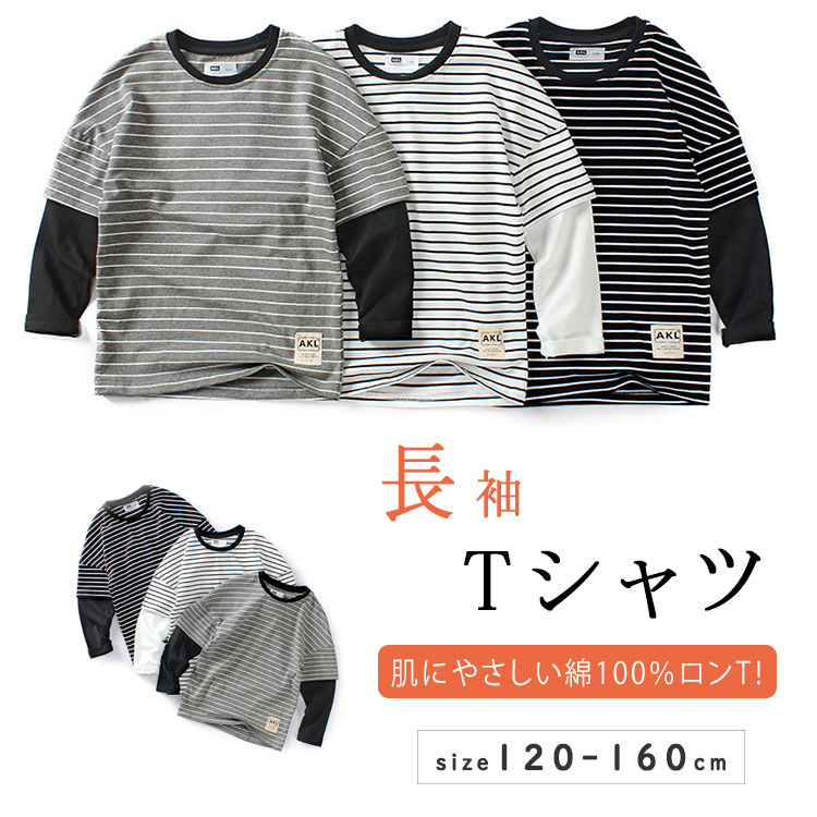 乐天商城 - 【最大20％OFFクーポン】キッズ Tシャツ 長袖 綿100％ ロンT 子供服 男の子 女の子 コットン トップス クルーネック 無地 ボーダー 柔らか 優しい肌ざわり 通園 通学 春秋 ベビー ジュニア 120 130 140 150 160 普段着 スポーツ アウトドア 吸汗 速乾 蚊 虫刺され予防