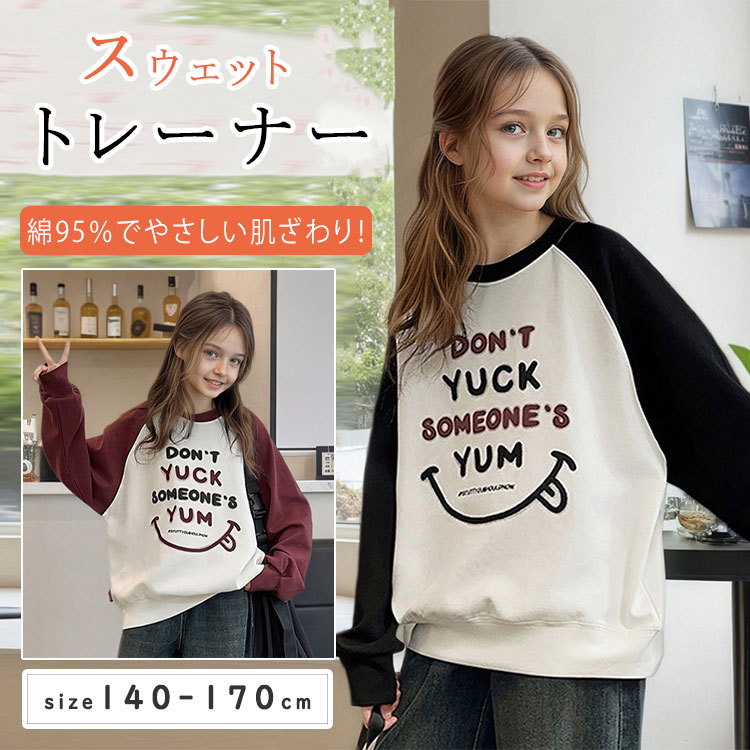 Rakuten - 【最大20％OFFクーポン】スウェット トレーナー キッズ ダンス衣装 長袖 綿95％ 裏パイル 子供服 女の子 男の子 ベビー ジュニア トップス プルオーバー 無地 シンプル スウェット カジュアル 韓国子供服 秋冬 通園 通学 チームウェア 発表会 練習着 140 150 160 170