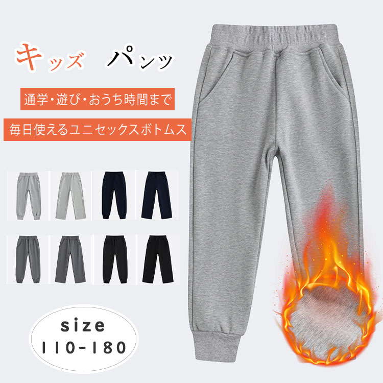 【最大20％OFFクーポン】キッズ パンツ 裏毛 スウェット 裾リブ ジョガーパンツ ストレートパンツ 2タイプ選べる 子供服 男の子 女の子 長ズボン ロングパンツ ストレッチ ジュニア ボトムス スクールパンツ 小学生 中学生 高校生 通学 韓国子供服 韓国ファッション(4.0)