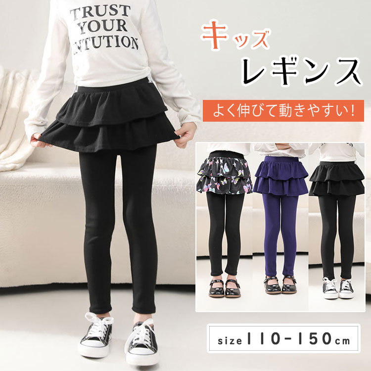 Rakuten - 【最大20％OFFクーポン】スカッツ キッズ 女の子 総柄 スカート付きレギンス スカートレギンス スパッツ スカート レギンススカート ストレッチ プリント ウエストゴム 子供服 秋服 秋物 保育園 通園 通学 110 120 130 140 150