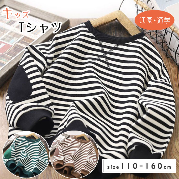 Rakuten - 【最大20％OFFクーポン】キッズ 長袖Tシャツ ボーダー ビッグシルエット 袖リブ よれにくい ロンT 子供服 男の子 女の子 リンクコーデ お揃い 通園 通学 幼稚園 保育園 小学校 110 120 130 140 150 160