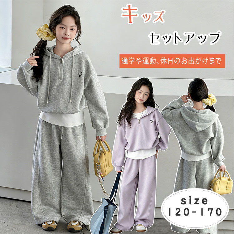 乐天商城 - 【最大20％OFFクーポン】キッズ セットアップ 無地 スウェット 上下セット 女の子 立襟 ハーフジップ 長袖 ロングパンツ ワイドパンツ ジャージ 春秋 ダンス衣装 ジュニア 小学生 中学生 高校生 スポーツ 普段着 パープル/グレー