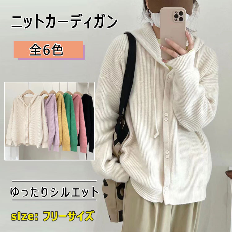 【最大20%OFFクーポン】 カーディガン レディース ニットカーディガン フード付き 春 秋 フリーサイズ 着丈60cm 胸囲120cm 袖丈49cm ドロッ...