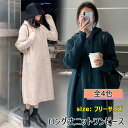 【最大20%OFFクーポン】 ロング丈ニットワンピース レディース ニット ロング丈 ワンピース フード付き 長袖 秋冬 春 ゆったり フリーサイズ 着丈108cm 胸囲105cm 袖丈48cm ドロップショルダー 体型カバー マタニティ ニットワンピース きれいめ 母の日 ギフト