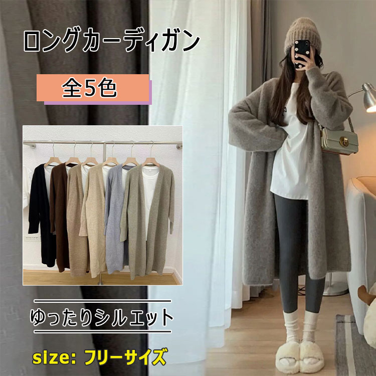 【最大20％OFFクーポン】 カーディガン ロング レディース ロング丈 ニットカーディガン 長袖 Vネック ボタン 秋 冬 フリーサイズ 着丈102cm 胸囲108cm 袖丈54cm 肩幅43cm ドロップショルダー ゆったりシルエット 体型カバー ゆったり トップス アウター 母の日 ギフト