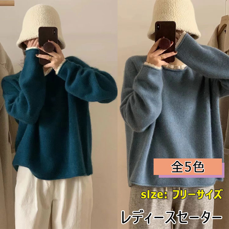 Rakuten - 【最大20％OFFクーポン】 セーター レディース ニット トップス ニットセーター ニットレディース クルーネックセーター 長袖 秋 冬 フリーサイズ 着丈52cm 胸囲105cm 袖丈48cm 肩幅50cm ゆったりシルエット 襟と袖にかわいいレース 中厚 着回し便利