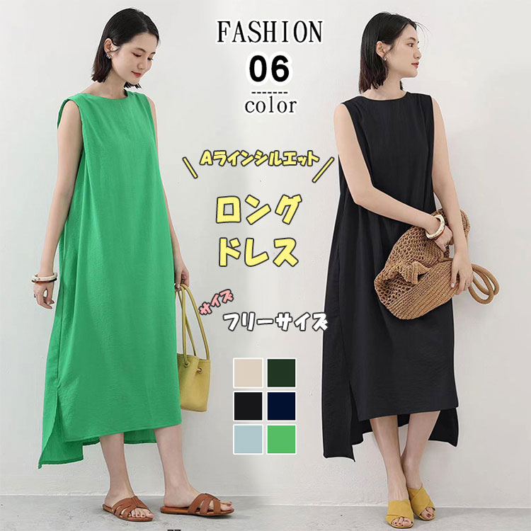 【最大18%OFFクーポン】 ロングドレス ノースリーブ レディース ワンピース ロング丈 ロングワンピース ロングワンピ 夏 涼しい ゆったり Aライン 体型カバー Aラインシルエット 可愛く 大人っぽい 大人女子 夏の定番 ラウンドネック 首元スッキリ 小顔効果