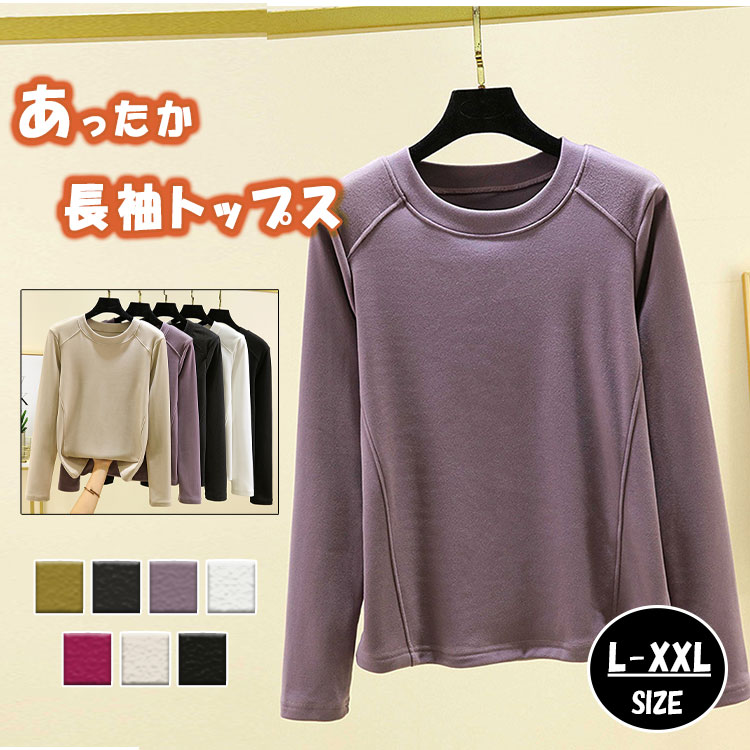 Rakuten - 【最大20％OFFクーポン】トップス レディース カットソー Tシャツ 長袖 春 秋 カジュアル 無地 ルームウェア ベーシック タートルネック ハイネック インナー 裏起毛 保温 防寒 ふんわり 柔らかい シンプル 伸縮性 レイヤード 体型カバー 大人可愛い 通勤 通学 部屋着
