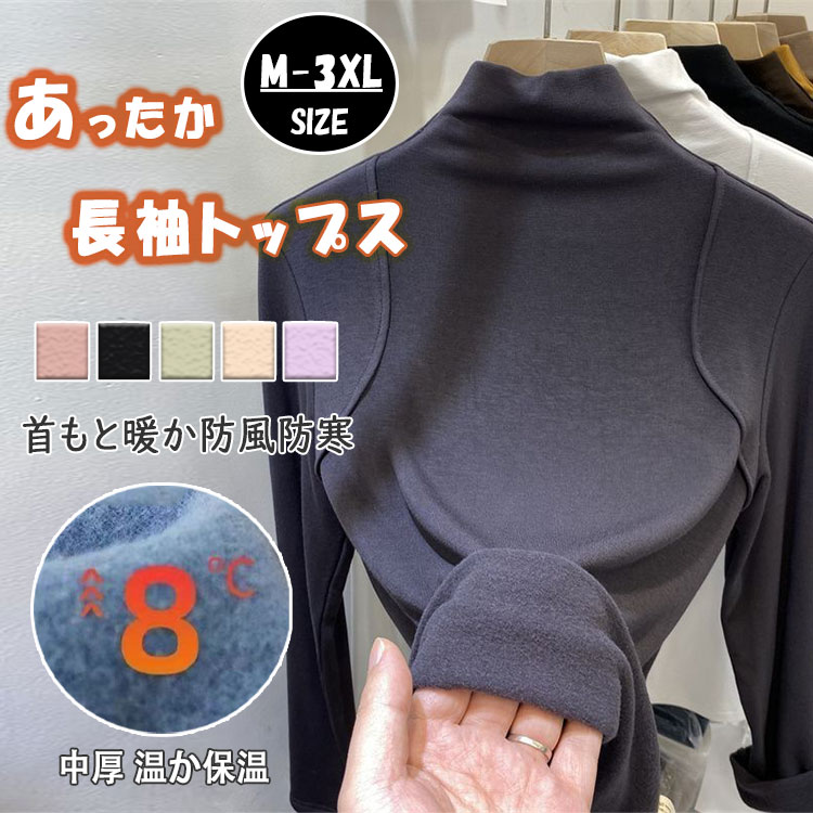 Rakuten - 【最大20％OFFクーポン】ハイネック トップス レディース カットソー 長袖 中厚 暖か 保温 温かさ維持 防風 防寒 通気性 吸湿性 弾力 柔軟 快適フィット 優しい着心地 アウター 重ね着 インナー 可愛い オシャレ 秋冬 長袖トップス チクチクしない 優し肌触り 通勤
