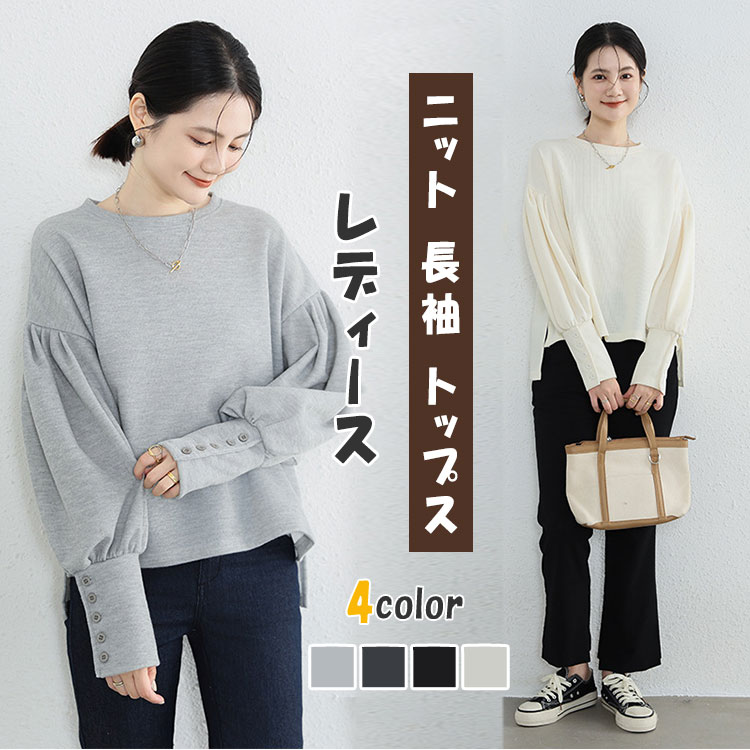 Rakuten - 【最大50％OFFクーポン】ニット トップス レディース 長袖 ニットセーター 前後アシンメトリー お尻が隠せる お尻カバー 送料無料 ドロップショルダー パフスリーブ ドルマン風ニット 二の腕カバー 身幅ゆったり 体型カバー クルーネック プルオーバー おしゃれ 可愛い