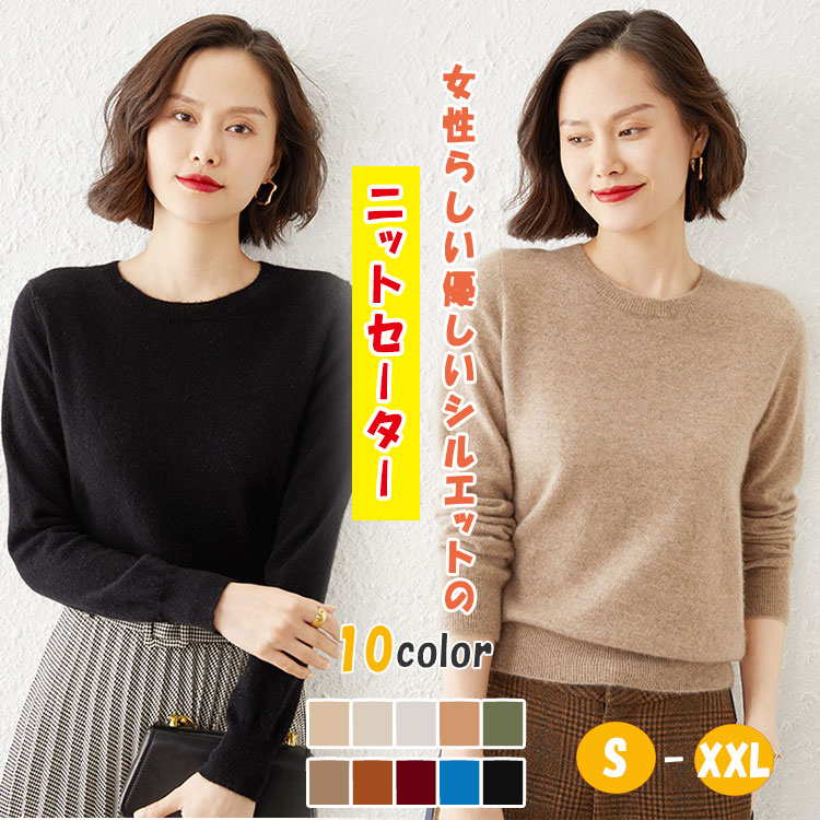 Rakuten - 【最大50％OFFクーポン】ニット セーター トップス レディース 春 秋 長袖 定番 クルーネック 無地 シック 優しい色合い 細見せ 送料無料 ニットセーター 柔らか 暖か 高級感 エレガント 滑らかな肌触り 優しい着心地 上品 可愛い 袖リブ 通気性 おしゃれ プレゼント